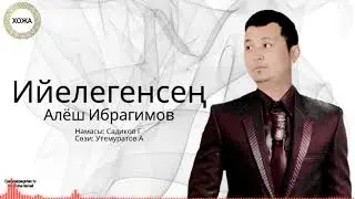 Алёш Ибрагимов Ийелегенсең қосығы Таза Қосық 2021 Қарақалпақша қосықлар