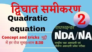 quadratic equation lecture 2 nda airforce math by RK Sain Pathfinder math द्विघात समीकरण