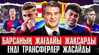 БАРСЕЛОНА  БӘРІ  ОРЫНЫНА  КЕЛДІ  ДЕДІ …