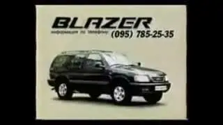 Реклама Chevrolet Blazer 1999