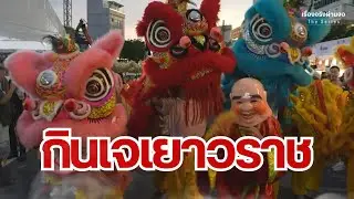 กินเจเยาวราช I  เรื่องจริงผ่านจอ Theseries 20 ตุลาคม 67