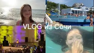 VLOG из Сочи, Лоо: Летаю на парашюте/концерт ХАБИБА/купаюсь в Аквапарке АКВАЛОО