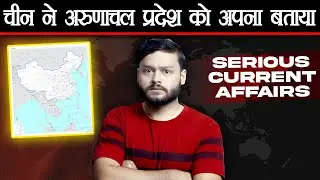 चीन अरुणाचल प्रदेश को अपना क्यों बता रहा है? China’s Northeast Claims - Geopolitics - India & China