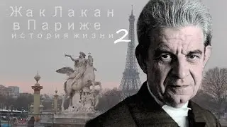 Биография Жака Лакана, психоаналитика. История жизни в Париже: часть 2. Юность, интерн
