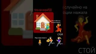 что за игра 😂 (2) 