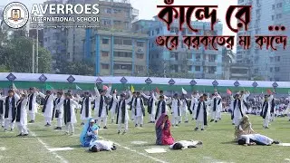 Primary Section Display :  কাঁন্দে রে  ... ওরে বরকতের মা কান্দে