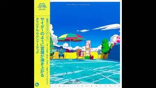 Sunset Like An Orange - Kensuke Ushio - Words Bubble Up Like Soda Pop soundtrack
