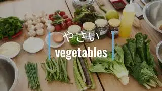 Japanese Vocabulary Flashcards = Vegetables