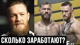 СКОЛЬКО ЗАРАБОТАЮТ КОНОР МАКГРЕГОР И СЕРРОНЕ НА UFC 246 / МАКГРЕГОР ПРО БОЙ С ДОНАЛЬДОМ СЕРРОНЕ