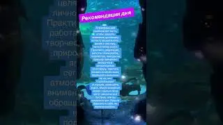 #рекомендации