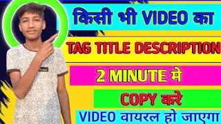 Youtube video ka title tags Discription kaise copy kare | How to copy title tags Discription