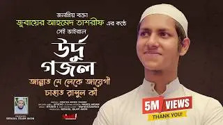 Kyun Karna Mere Dil Me Hoo Ulfat Rasul Ki - Jubayer Ahmed Tashrif | Studio 1