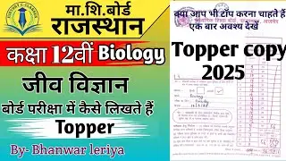 RBSE Class 12 Biology Topper copy | Bio Topper Answer sheet | 