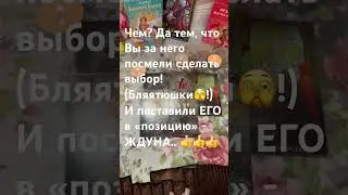 💥‼️СТЕРВА‼️СЕРДЦЕ ЗАДЕЛА ❤️‍🩹 #таро #тарорасклад #гаданиеонлайн #магия #любовнаямагия