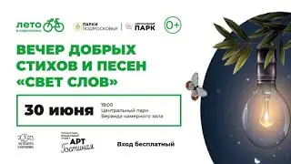 СТИХИ И ПЕСНИ В ПРЯМОМ ЭФИРЕ