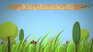 الحياة الدنيا - مسابقة واعظ القيمية (Wa3eth contest)