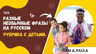 Рубрика  Чёрная Матрёшка с детьми