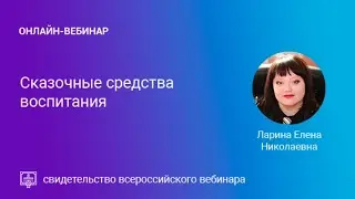 Сказочные средства воспитания