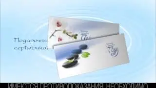 Подарочные сертификаты в Спа-центр 77