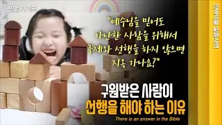 [신앙 가이드]  