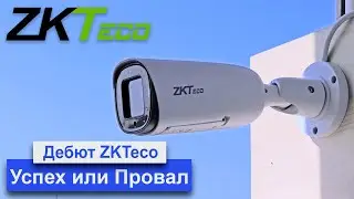 ZKTeco IP Cameras: Review, Video Test, Mobile App, Hikvision Compatibility