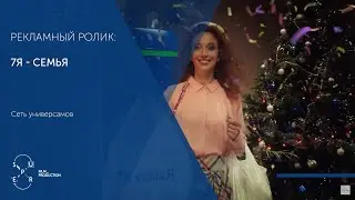 Реклама для сети универсамов 