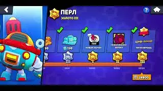 2 титул, на перл