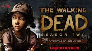The Walking Dead season 2 - Киркоров #2