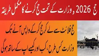 Under Ministery how you  Perform Hajj 2026  || all video details  from flight schedule  till  back