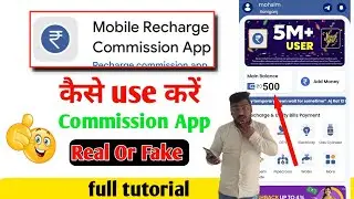 Mobile recharge commission app kaise use kare | how to use mobile recharge commission | m ki tech