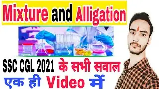 SSC CGL 2022 | Mixture and Alligation | SSC CGL 2021 के सभी सवाल एक ही Video में |