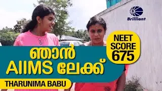 Towards the AIIMS | NEET 2022 | THARUNIMA BABU | Brilliant | Online Entrance Coaching for Neet