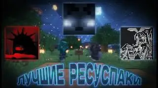 🔥 ТОПОВЫЕ РП ДЛЯ ПВП 1.16.5 - 1.21+  |  FUNTIME |  FUNSKY |  REALLYWORLD