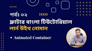 Lesson 2 : Animated Container Flutter | Flutter Animation | Flutter Apps Development