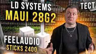 LD SYSTEMS MAUI 28G2 test versus FEELAUDIO STICKS 2400AF