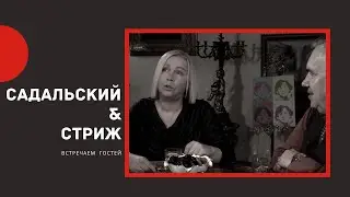 Ksenia Strizh visiting Sadalsky