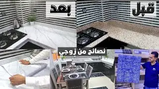 غيرت الورق اللاصق للمطبخ والنتيجة خيالية🚨جولة في محل adil deco/أول ظهور لزوجي فالقناة