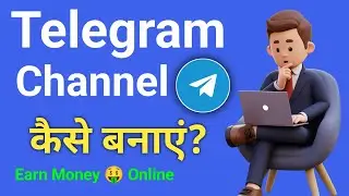 Telegram channel kaise banaye 2024 | How to create telegram channel |
