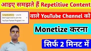 Repetitive Content Monetization Problem Solve 2023 | Repetitive Content Monetize Kaise Kare 2023