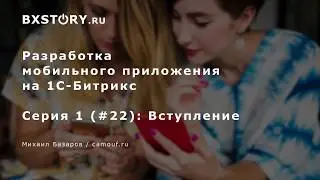 Мобильное приложение на 