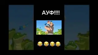 мем история ауф откуда все началось