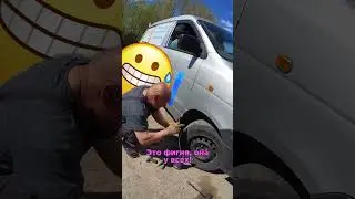 Помощь на дороге, бесплатно заклеил колесо. 