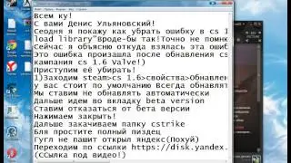 Как убрать ошибку could load library в cs 1.6 STEAM