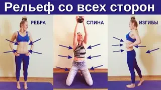 Круговое Моделирование ТАЛИИ. От ЖИРА НА БОКАХ, Растяжка Поясницы, САМОМАССАЖ КАЖДОЙ МЫШЦЫ КОРА
