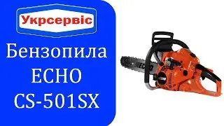 Бензопила ECHO CS 501SX серії X