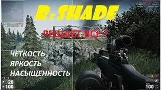 Hired Ops | Оптимизация, четкость, яркость | ReShade