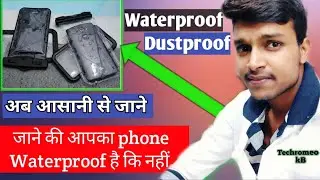 अब आसानी से पता करो आपका phone waterproof है या नहीं||how to find waterproof  dustproof phone