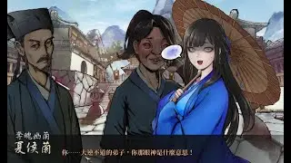 活俠傳 低道德趙活和師傅調情