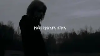 [FREE] PHARAOH x COLDSIEMENS x WHITE PUNK TYPE BEAT - ПОСЛЕДНЯЯ ЗИМА