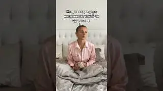 Вам тоже названивает?🙈🤣#доброеутро #будильник #волгоград #приколы #смешныевидео #ржака #утродоброе